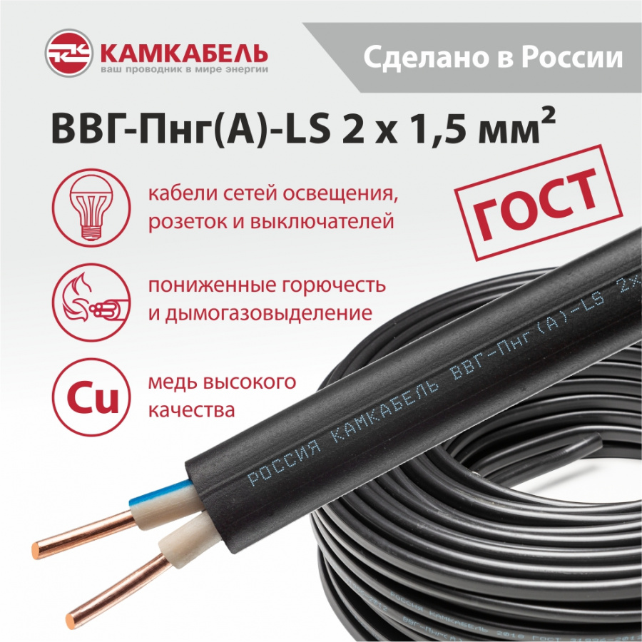 ВВГ-Пнг(А)-LS 2 x 1,5 ВВГ-Пнг(А)-LS 2 x 1,5