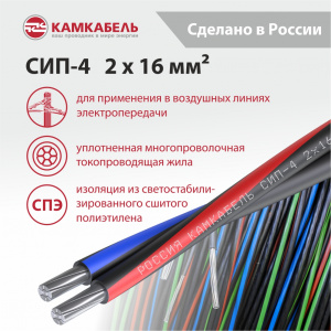 СИП-4  2 x 16 СИП-4  2 x 16