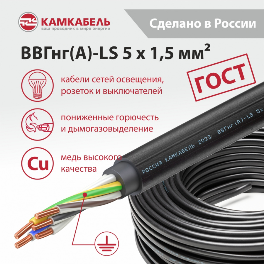 ВВГнг(А)-LS 5 x 1,5 ВВГнг(А)-LS 5 x 1,5