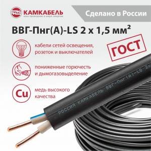 ВВГ-Пнг(А)-LS 2 x 1,5 ВВГ-Пнг(А)-LS 2 x 1,5