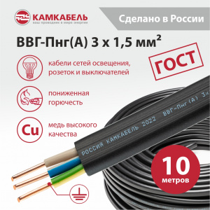 ВВГ-Пнг(А) 3 х 1,5 - 10 ВВГ-Пнг(А) 3 х 1,5 - 10