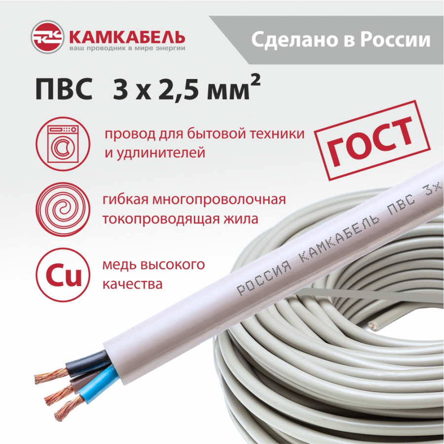 ПВС  3 x 2,5 ПВС  3 x 2,5
