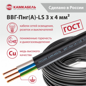 ВВГ-Пнг(А)-LS 3 x 4 ВВГ-Пнг(А)-LS 3 x 4