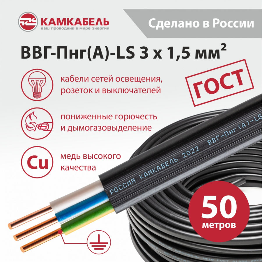 ВВГ-Пнг(А)-LS 3 x 1,5 - 50 ВВГ-Пнг(А)-LS 3 x 1,5 - 50