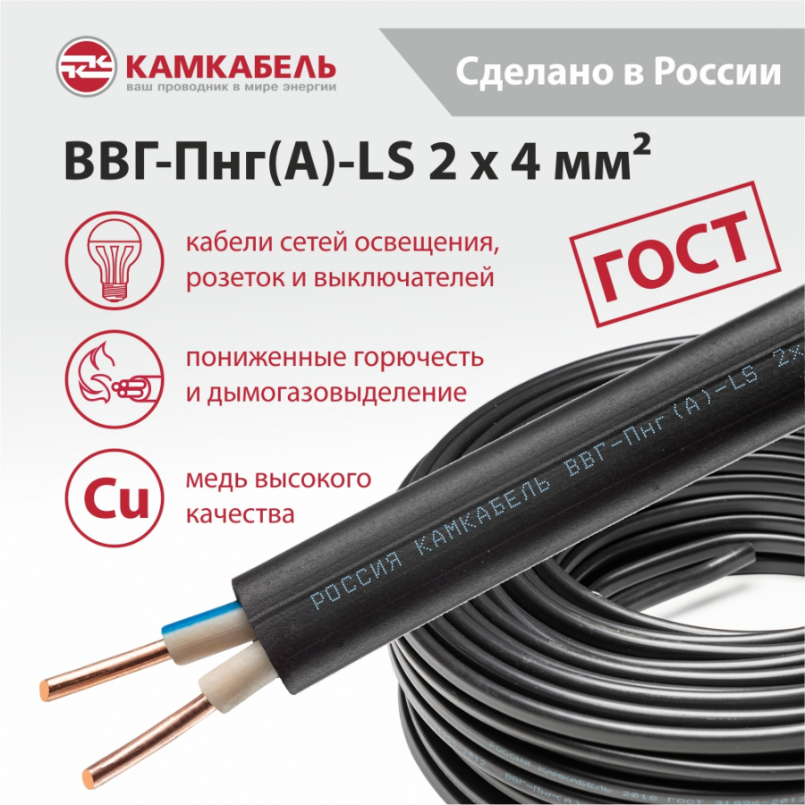 ВВГ-Пнг(А)-LS 2 x 4 ВВГ-Пнг(А)-LS 2 x 4