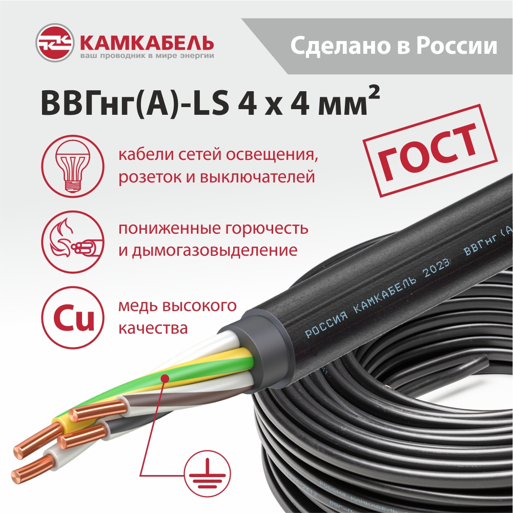Кабель ВВГнг(А)-LS 4х4ок(N)-0,66 Камский кабель ТУ 16.К180-038-2012 Кабель ВВГнг(А)-LS 4х4ок(N)-0,66 Камский кабель ТУ 16.К180-038-2012