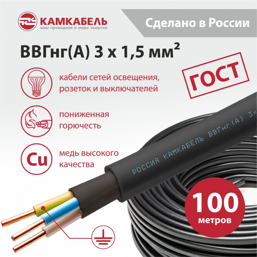 ВВГнг(А) 3 x 1,5 - 100 ВВГнг(А) 3 x 1,5 - 100