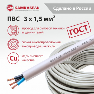 ПВС  3 x 1,5 ПВС  3 x 1,5
