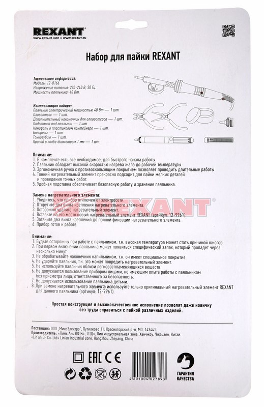 Набор для пайки Rexant с паяльником 30 Вт Набор для пайки Rexant с паяльником 30 Вт