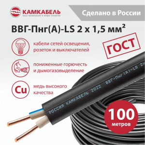 ВВГ-Пнг(А)-LS 2 x 1,5 - 100 ВВГ-Пнг(А)-LS 2 x 1,5 - 100