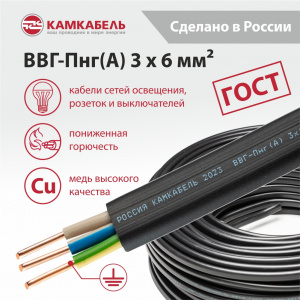 ВВГ-Пнг(А) 3 х 6 ВВГ-Пнг(А) 3 х 6