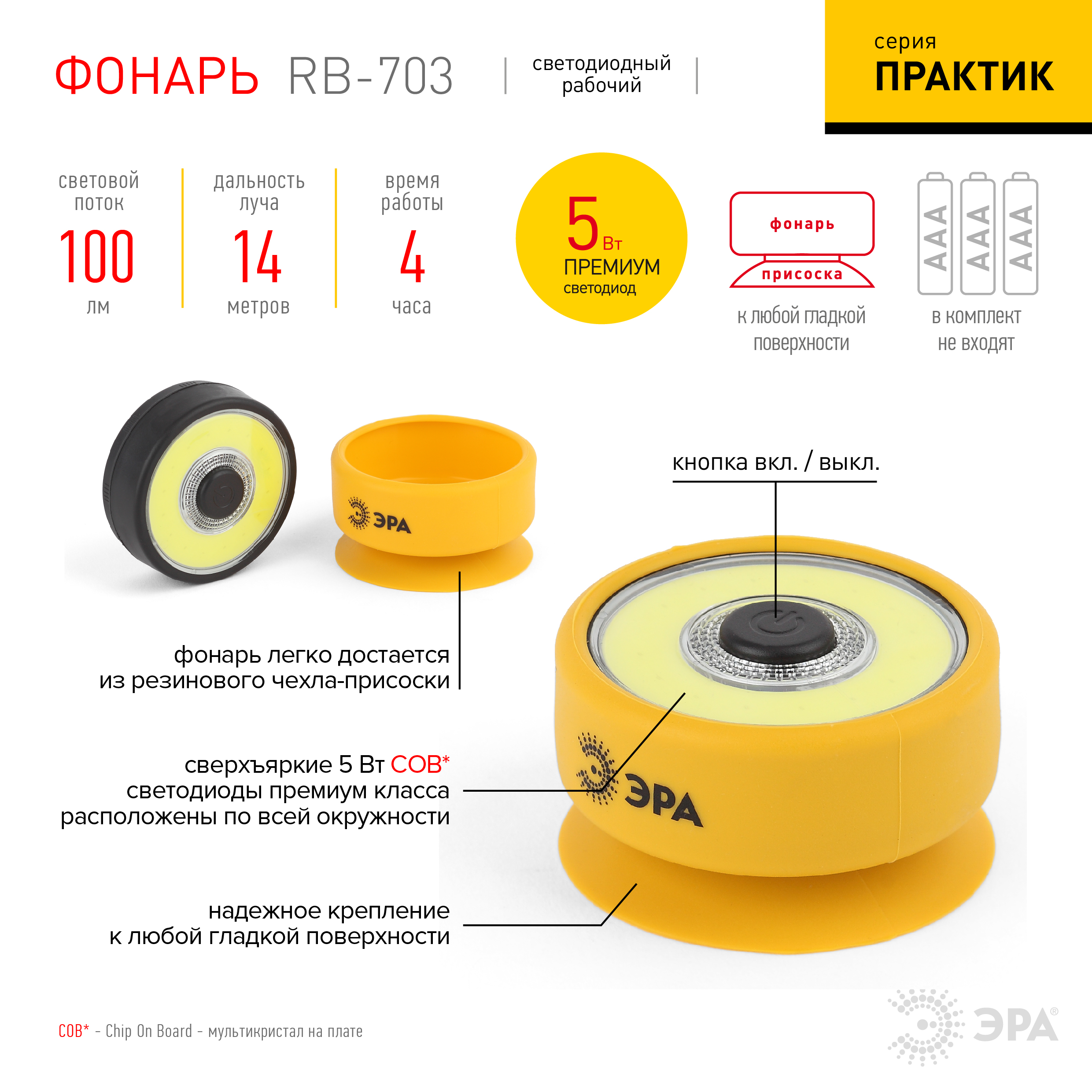 Фонарь ЭРА “Практик” 5 Вт черный Фонарь ЭРА “Практик” 5 Вт черный