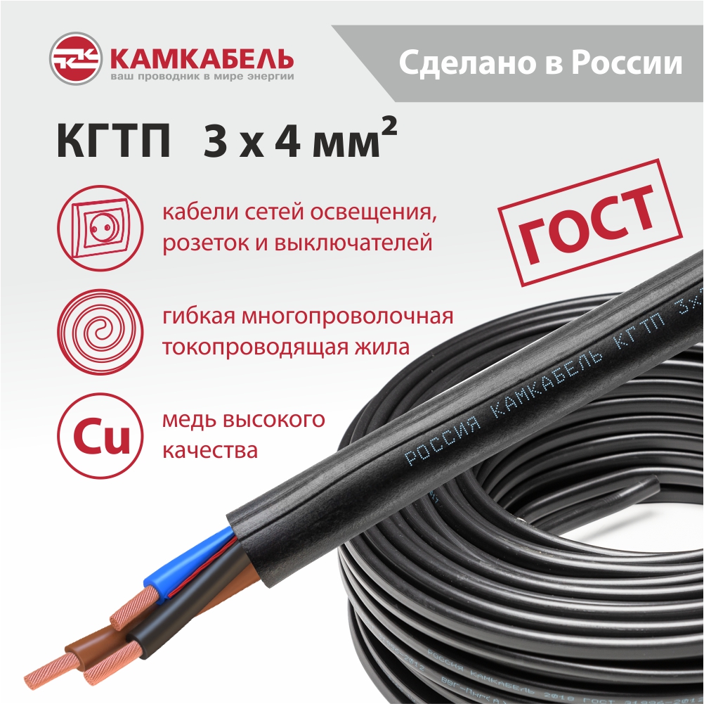 Кабель КГТП 3х4 Камский кабель Кабель КГТП 3х4 Камский кабель