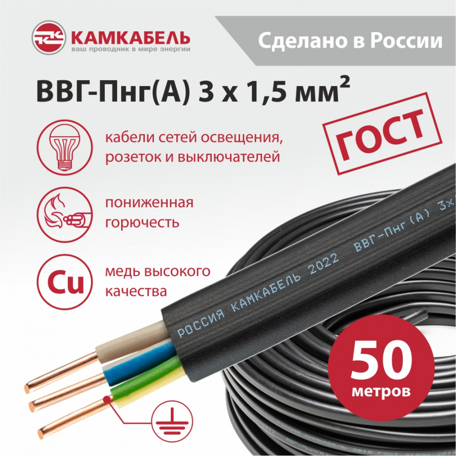 ВВГ-Пнг(А) 3 х 1,5 - 50 ВВГ-Пнг(А) 3 х 1,5 - 50
