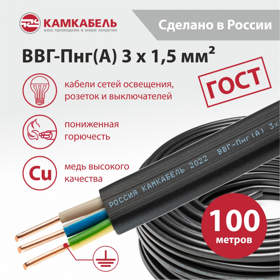 ВВГ-Пнг(А) 3 х 1,5 - 100 ВВГ-Пнг(А) 3 х 1,5 - 100