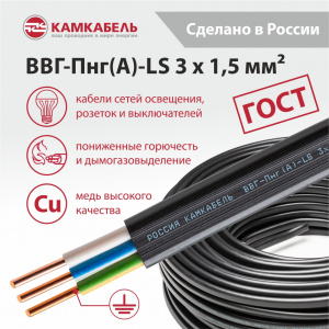 ВВГ-Пнг(А)-LS 3 x 1,5 ВВГ-Пнг(А)-LS 3 x 1,5