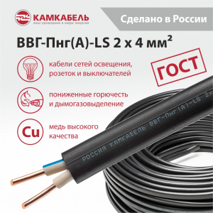 ВВГ-Пнг(А)-LS 2 x 4 ВВГ-Пнг(А)-LS 2 x 4