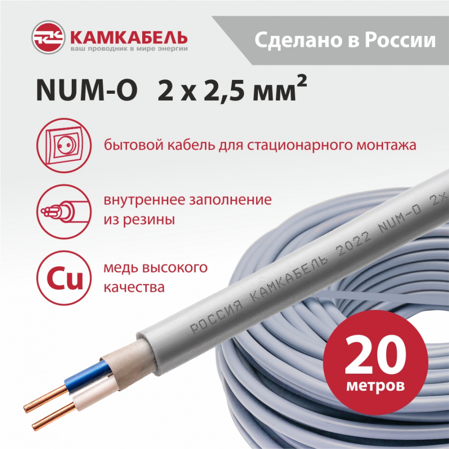 NUM-O  2 x 2,5 - 20 NUM-O  2 x 2,5 - 20