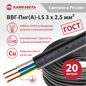 ВВГ-Пнг(А)-LS 3 x 2,5 - 20 ВВГ-Пнг(А)-LS 3 x 2,5 - 20