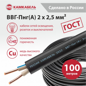 ВВГ-Пнг(А) 2 х 2,5 - 100 ВВГ-Пнг(А) 2 х 2,5 - 100